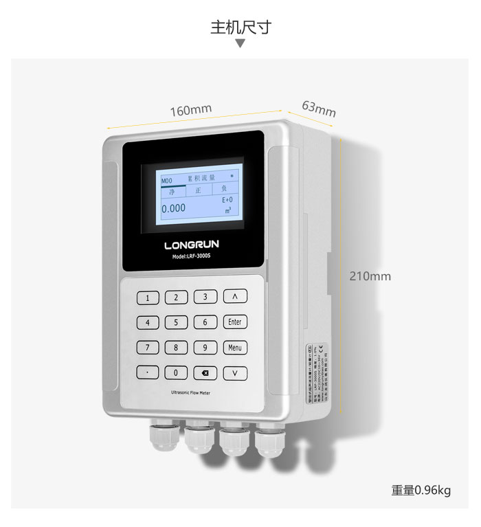 LRF-3000S超聲波流量計尺寸